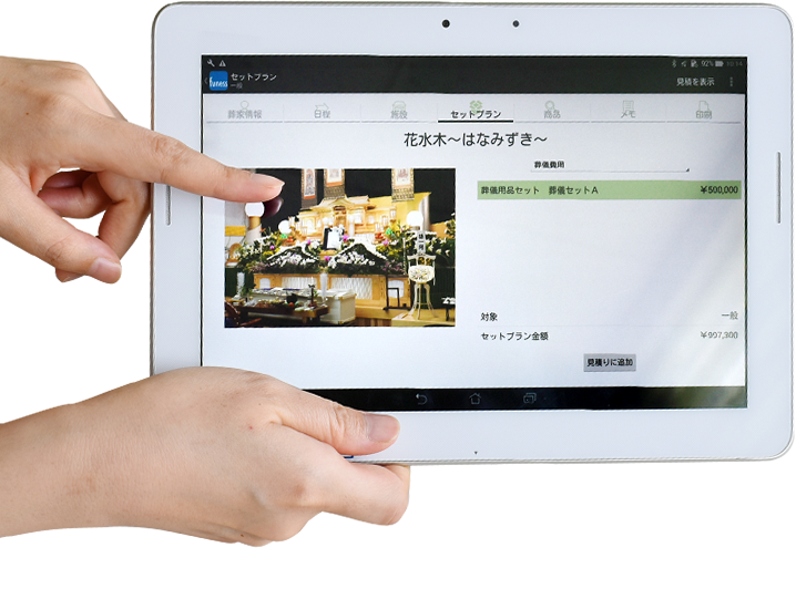 クラウド型の葬祭業務管理システム